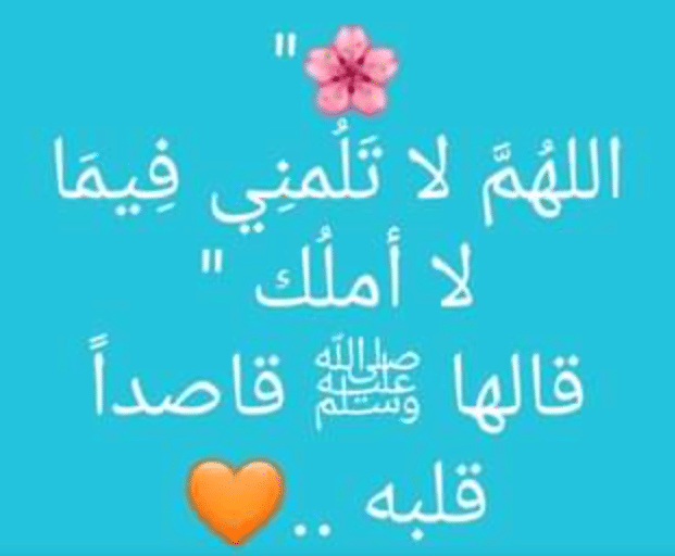 اللهم لا تَلُمنِي فيما لا أملُك تويتر4