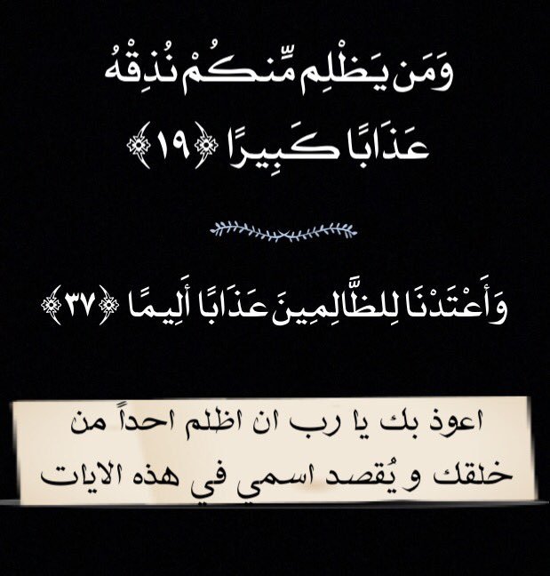 اللهم عليك بالظالمين تويتر4