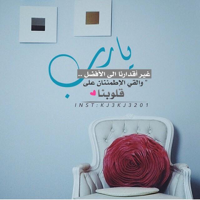اللهم غير اقدارنا لحال تحبه4