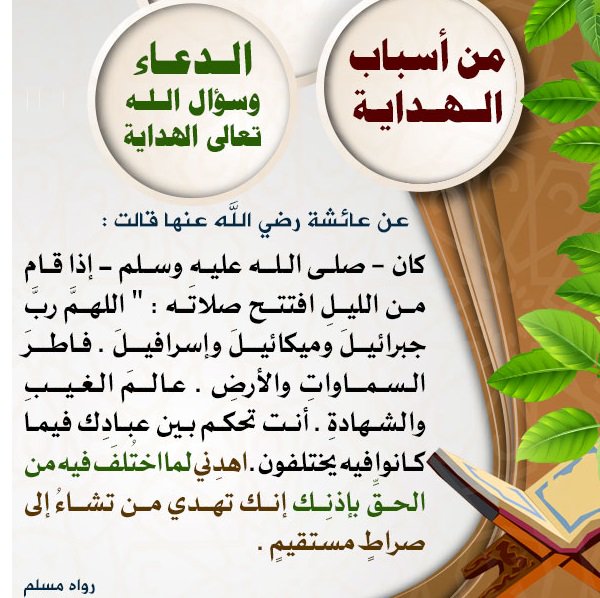 اللهم رب جبرائيل تويتر2