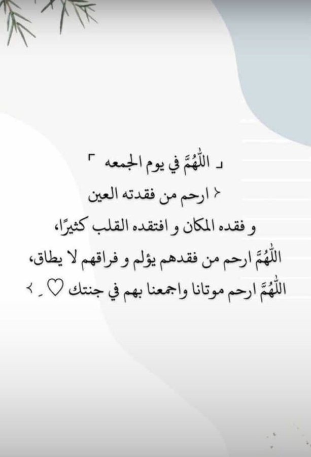 4اللهم في ليلة الجمعة ارحم ابي تويتر