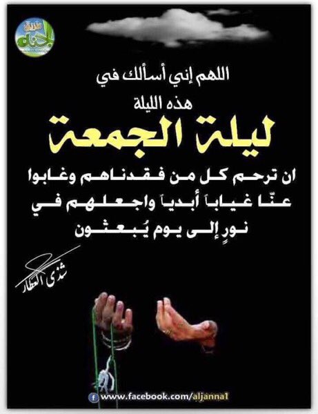 2اللهم في ليلة الجمعة ارحم موتانا تويتر