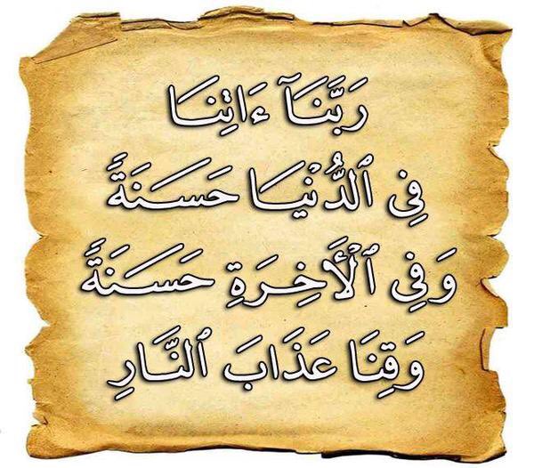 اللهم قنا عذاب النار تويتر2
