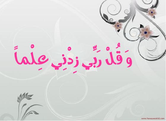 اللهم زدني علما تويتر3