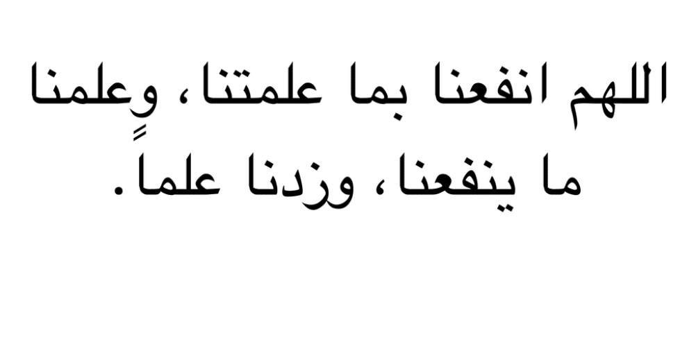 اللهم علمنا ما ينفعنا تويتر3
