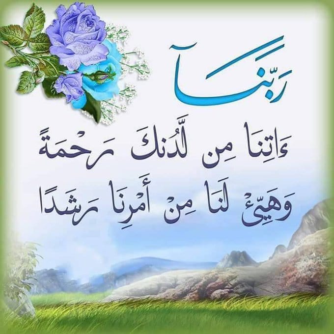 اللهم هيئ لنا من أمرنا رشدا تويتر1
