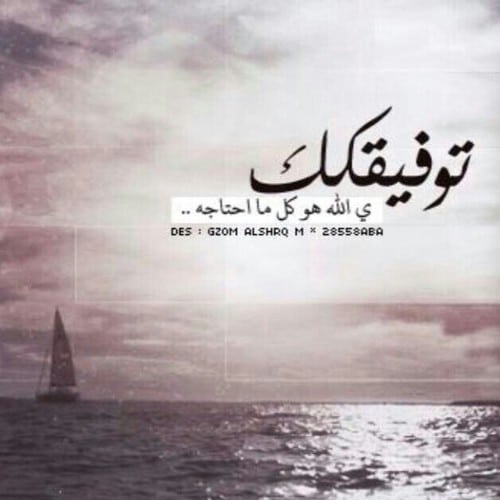 حالات واتس اب يارب توفيقك1