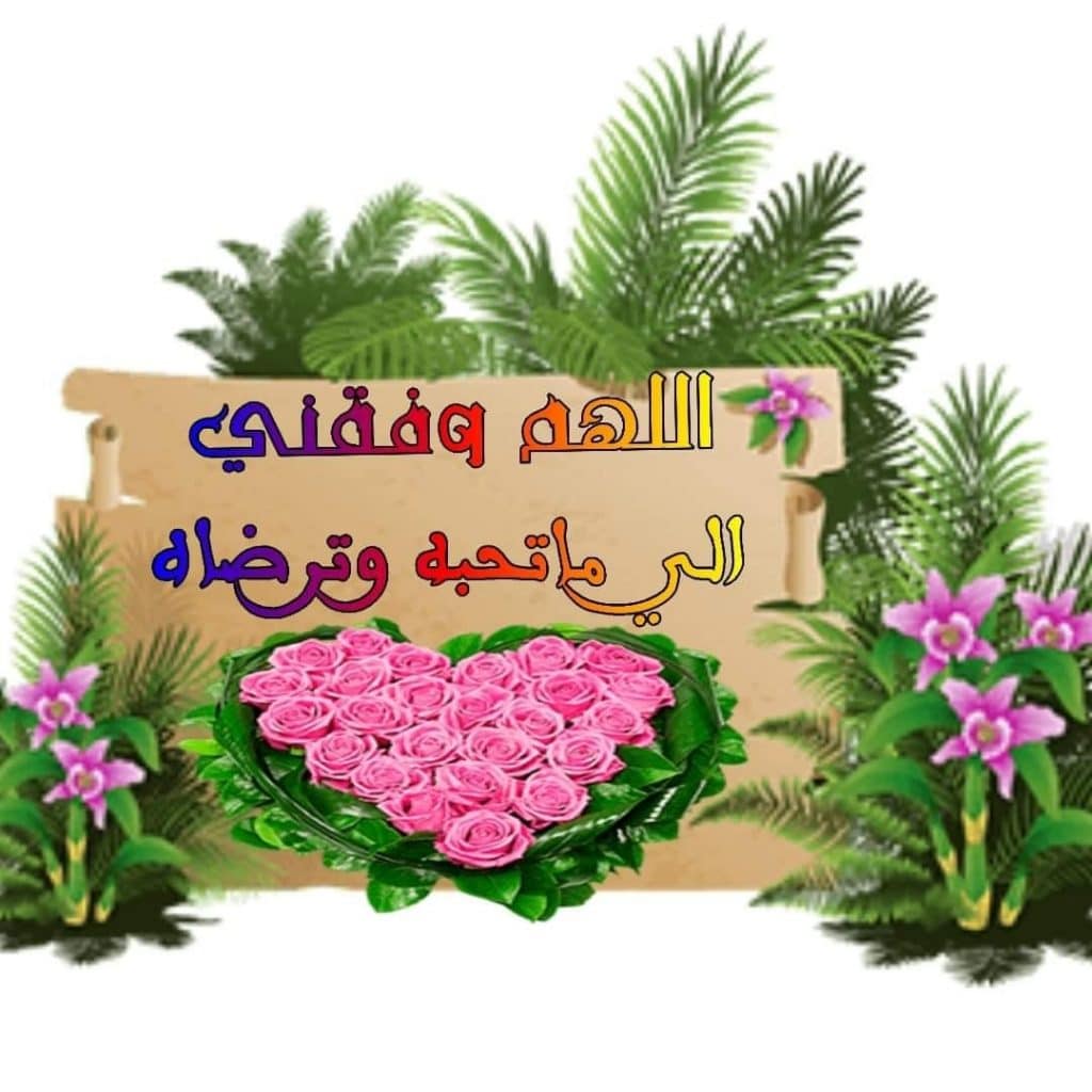 2اللهم وفقنا لما تحب وترضى تويتر