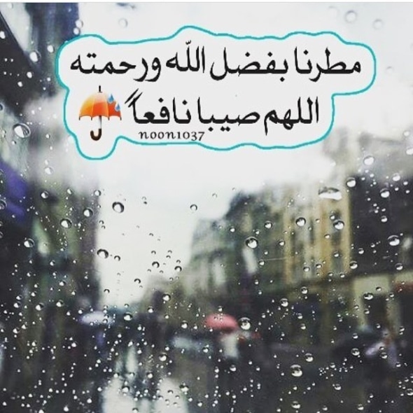 عبارات وصور عن المطر2