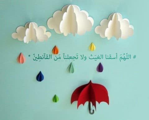 بوست دعاء نزول المطر1