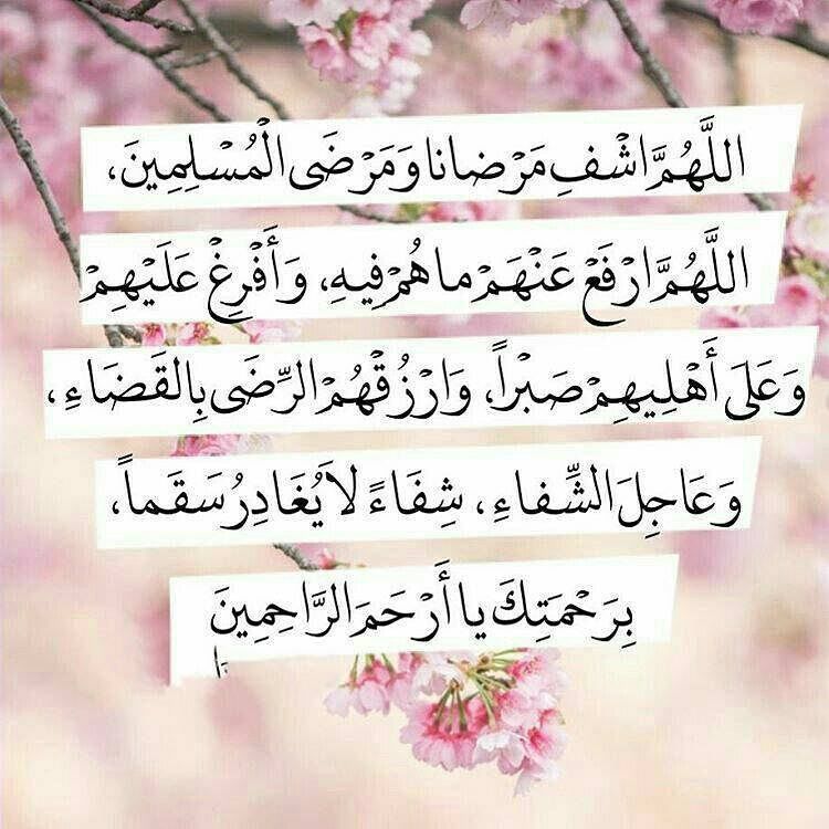 اللهم شفاءً لا يغادر سقما تويتر3