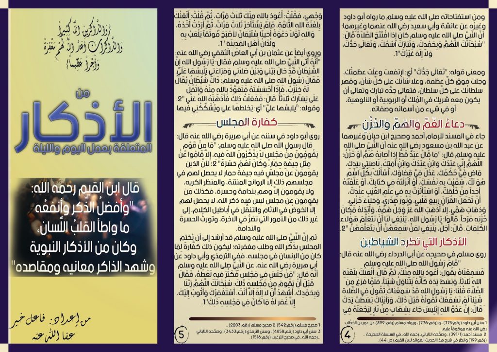 مطوية أذكار بعد الصلاة 3