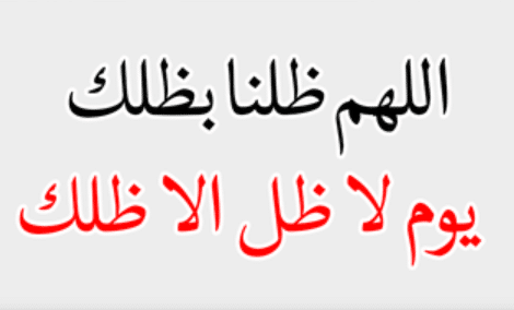 اللهم ظلنا تحت ظلك يوم لا ظل إلا ظلك تويتر2
