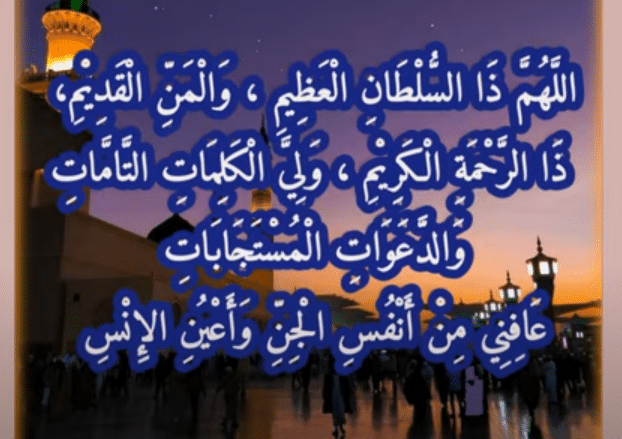 اللهم ذا السلطان العظيم2
