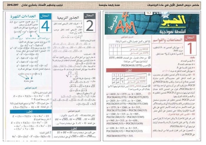 مطوية إلكترونية رياضيات 2
