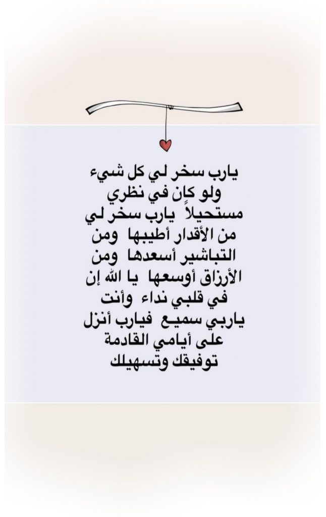 اللهم سخر لي قلوب عبادك تويتر3