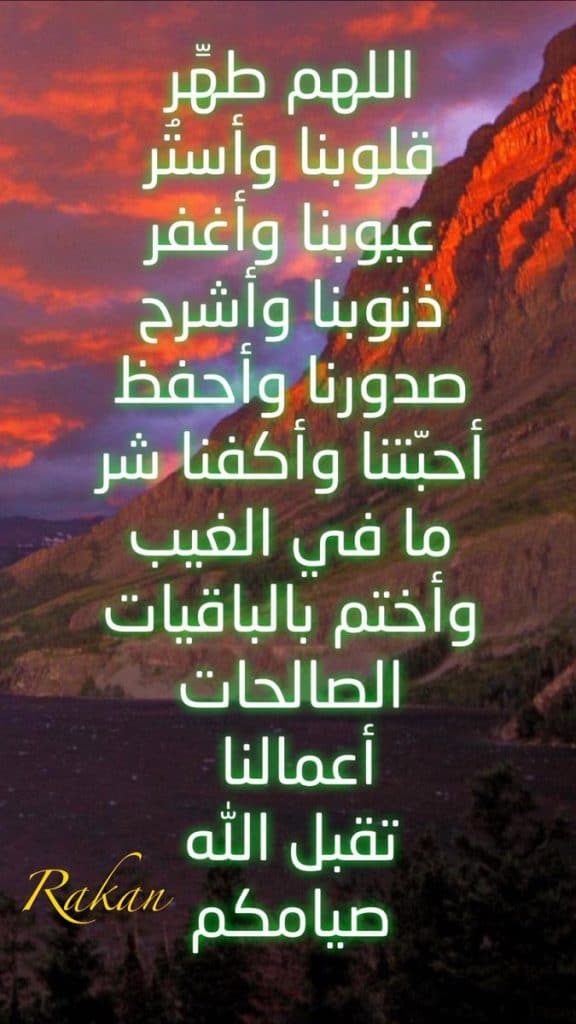 اللهم طهر قلوبنا واشرح صدورنا2