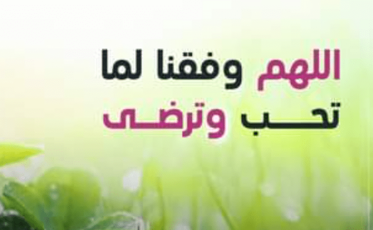 اللهم وفقنا لما تحب وترضى تويتر1
