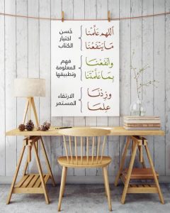 اللهم علمنا ما ينفعنا