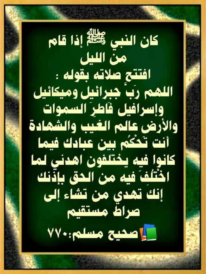 اللهم رب جبرائيل وميكائيل وإسرافيل فاطر السماوات والأرض عالم الغيب والشهادة - اللهم رب جبرائيل تويتر3