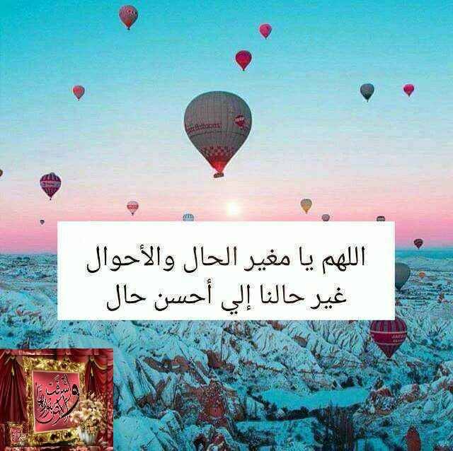 2اللهم غير حالنا