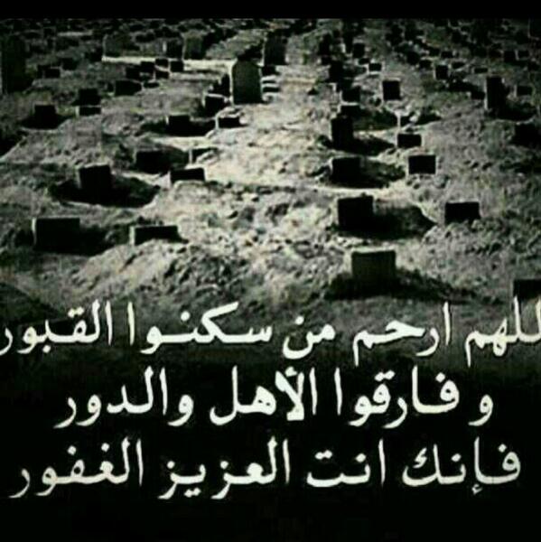 3اللهم في ليلة الجمعة ارحم موتانا تويتر
