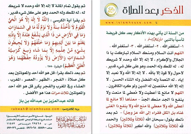 مطوية أذكار بعد الصلاة 4
