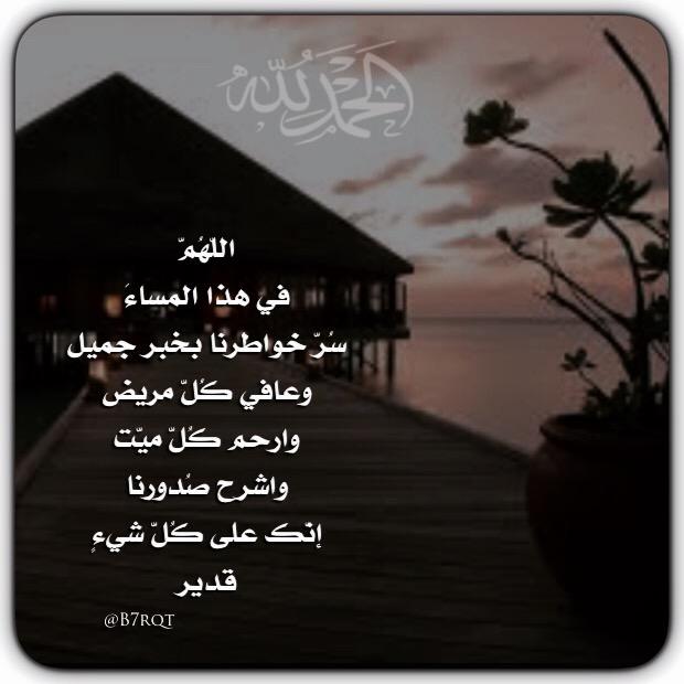 2اللهم في هذا المساء تويتر