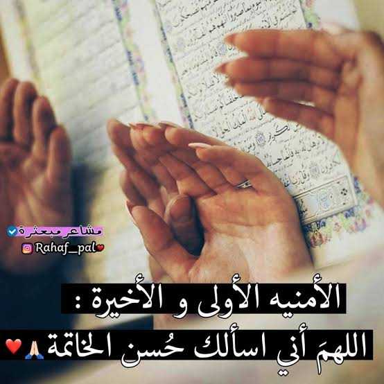 4اللهم نسألك حسن الخاتمة تويتر