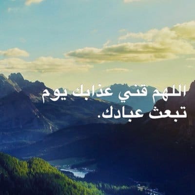 اللهم قنا عذاب النار تويتر3