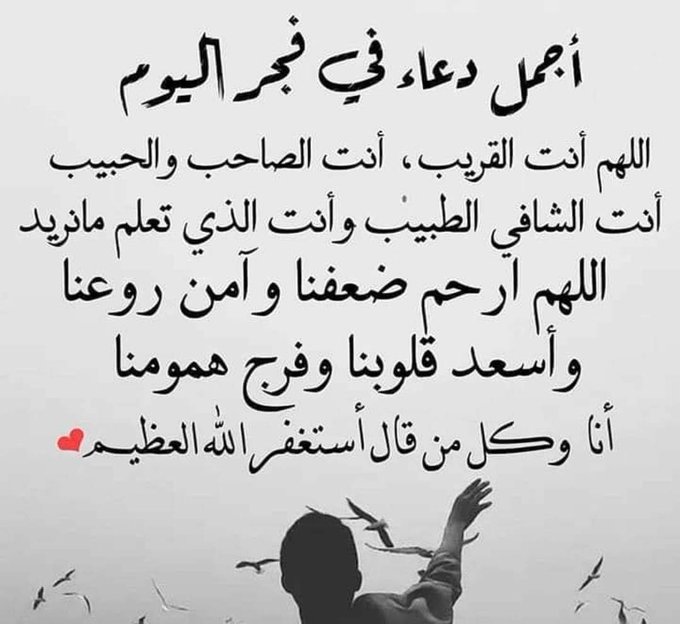2اللهم في فجر هذا اليوم تويتر
