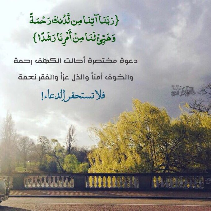 اللهم هيئ لنا من أمرنا رشدا تويتر4