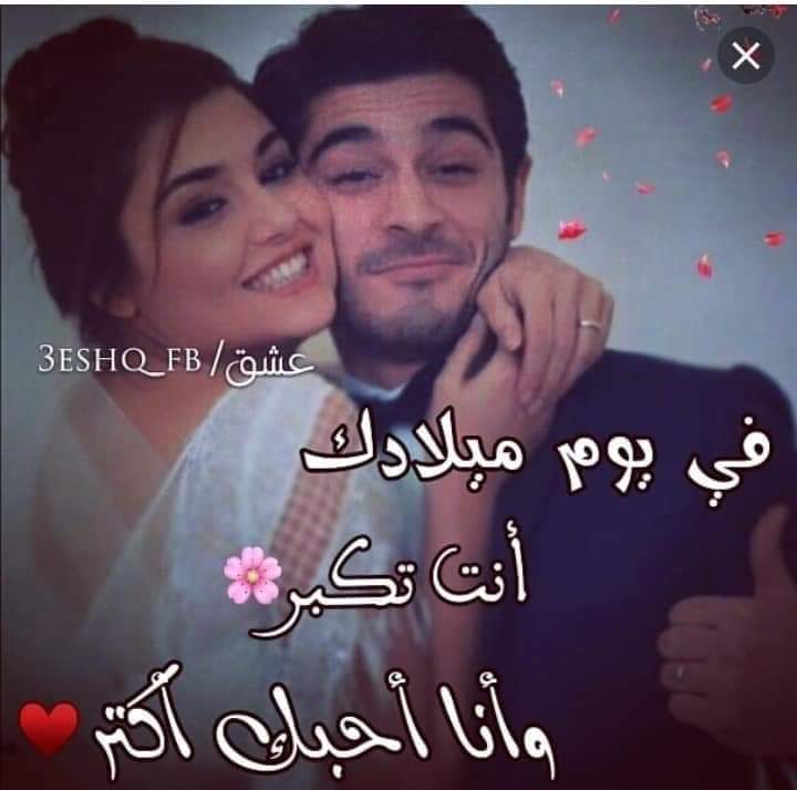 بوست عيد ميلاد حبيبي طويل 5