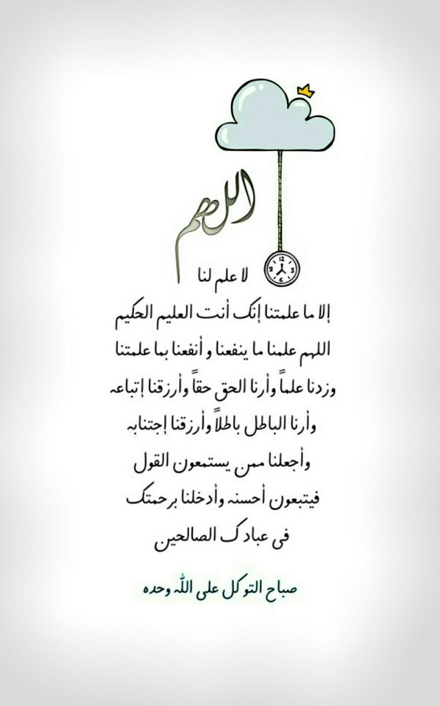 اللهم علمنا ما ينفعنا تويتر4