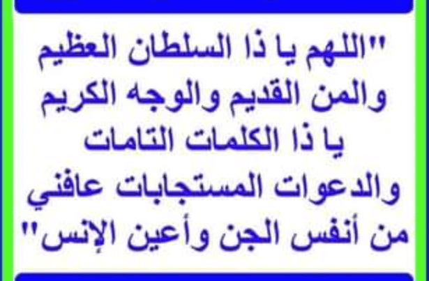 اللهم ذا السلطان العظيم1