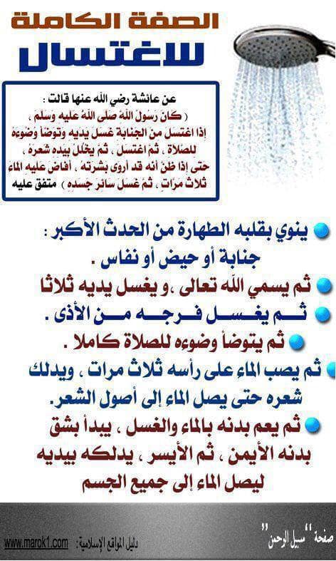 الغسل من الحيض بالصور ٣