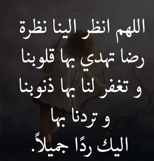اللهم ردنا اليك رداً جميلاً تويتر1