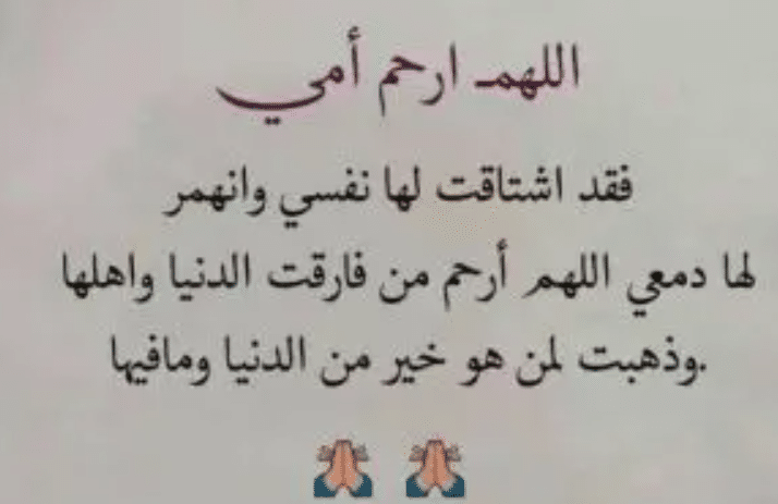 اللهم في ليلة الجمعة ارحم امي