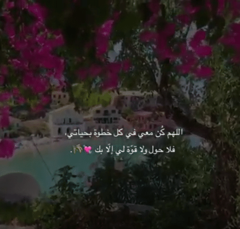 4اللهم كُن معي في كل خطوه بحياتي تويتر