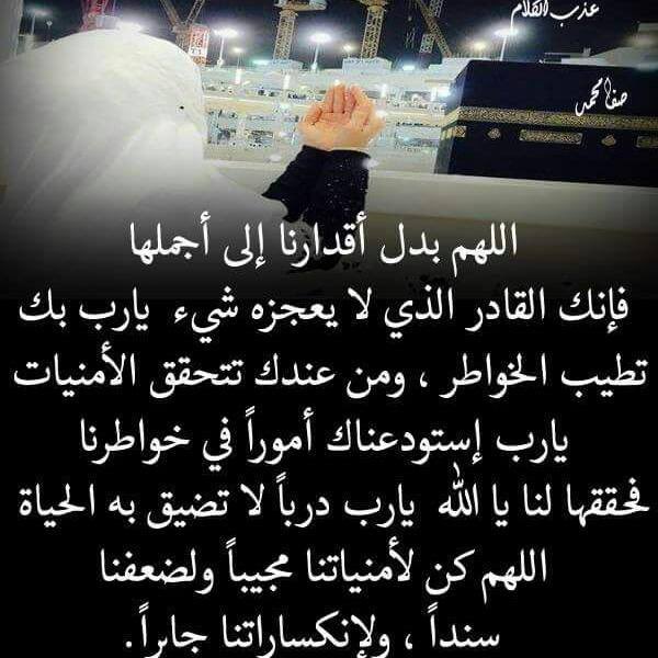 اللهم غير اقدارنا