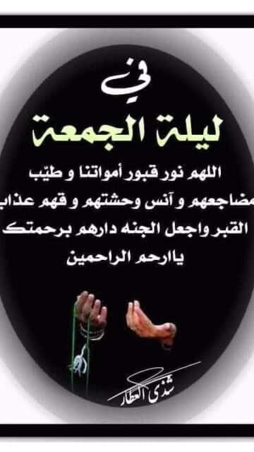 اللهم في ليلة الجمعة تويتر4