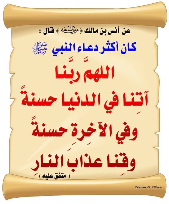 اللهم قنا عذاب النار تويتر4