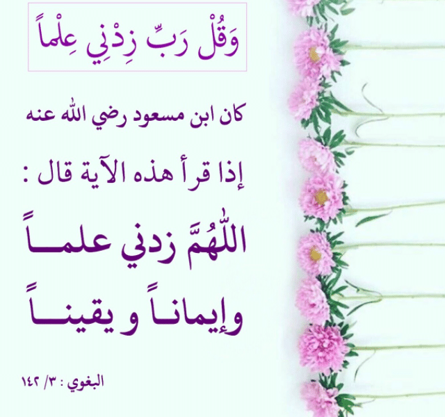 اللهم زدني علما تويتر4