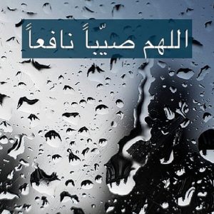 دعاء عن المطر