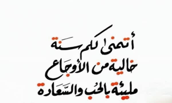 دعاء السنة الجديدة تويتر 5