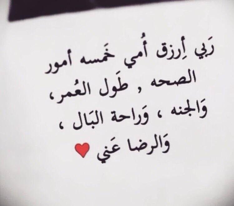 اللهم امي وقلب أمي تويتر4