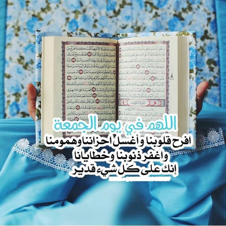 صوردعاء ليلة الجمعة1