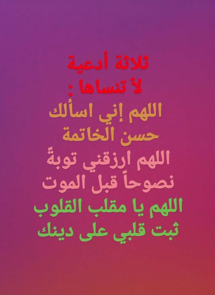 دعاء حسن الخاتمة بالصور2