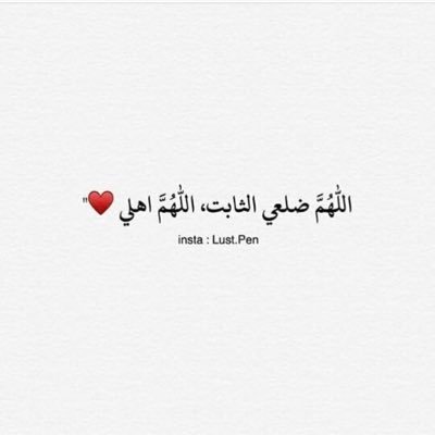 اللهُم أخي اللهُم ضلعي الثابت تويتر1