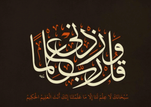 اللهم زدنا علما